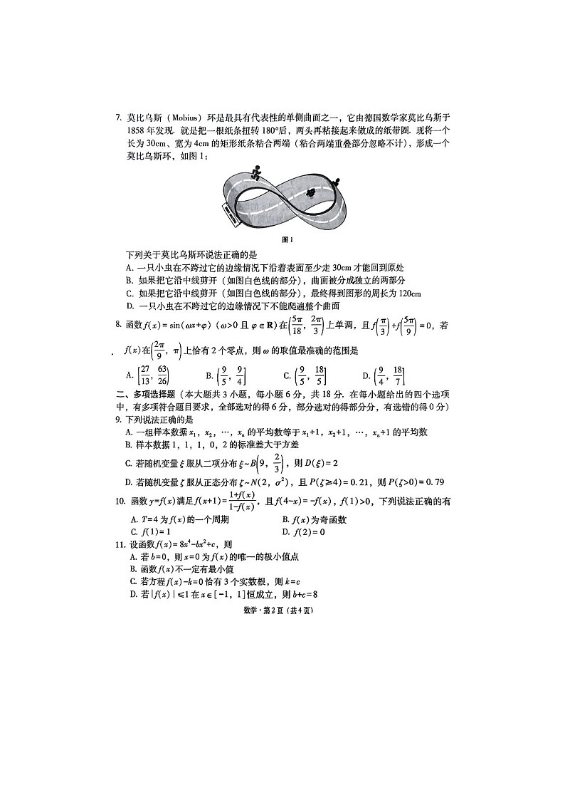 西南名校联盟2025届“3+3+3”高考备考诊断性联考（二）数学卷含答案第2页
