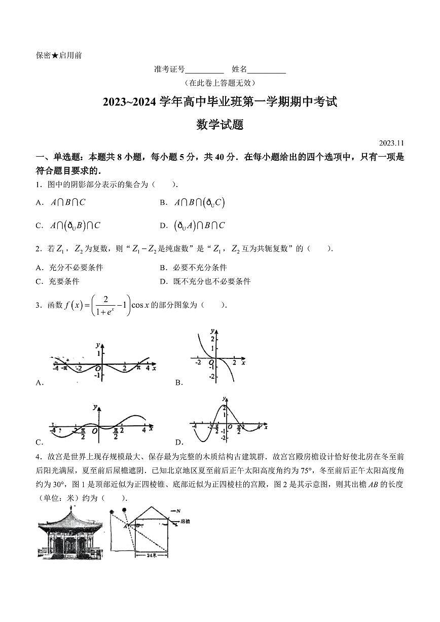 2024届福建省百校联考高三上(11月)-数学试题（含答案）第1页
