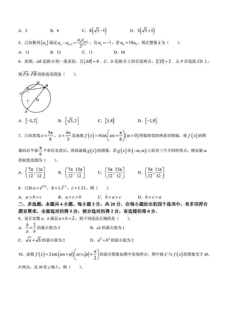2024届福建省百校联考高三上(11月)-数学试题（含答案）第2页