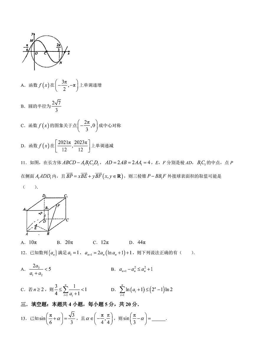 2024届福建省百校联考高三上(11月)-数学试题（含答案）第3页