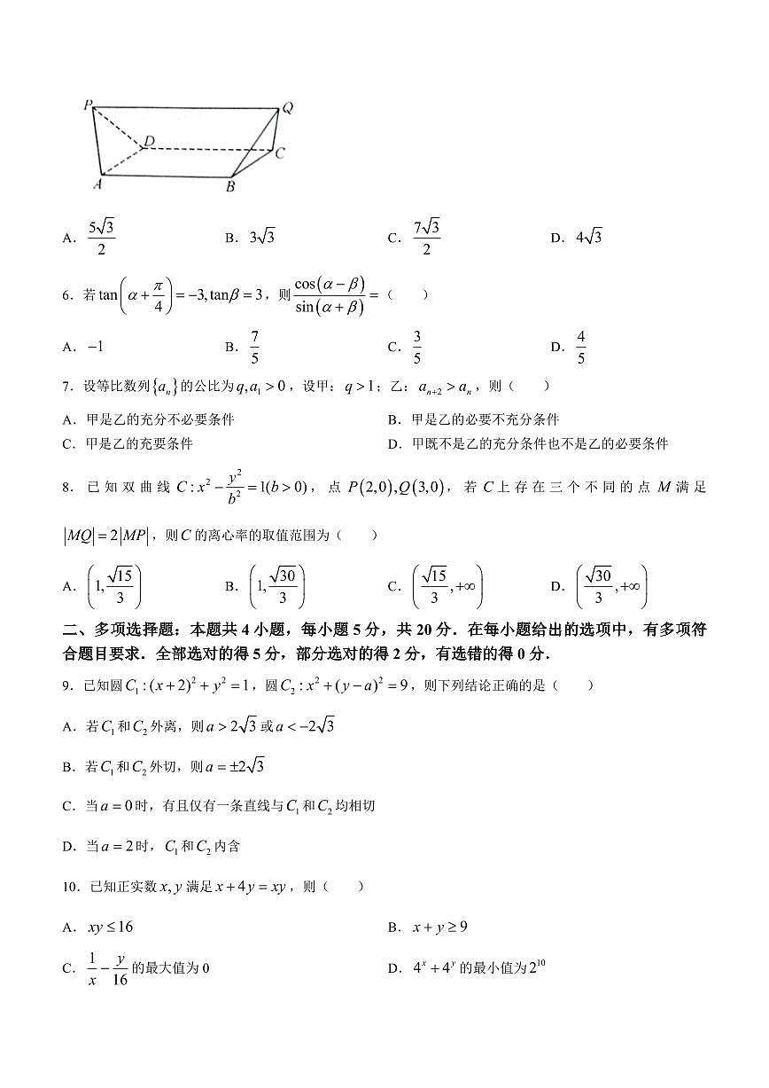 2024届福建省百校联考高三上学期12月联考试卷-数学试题（含答案）第2页