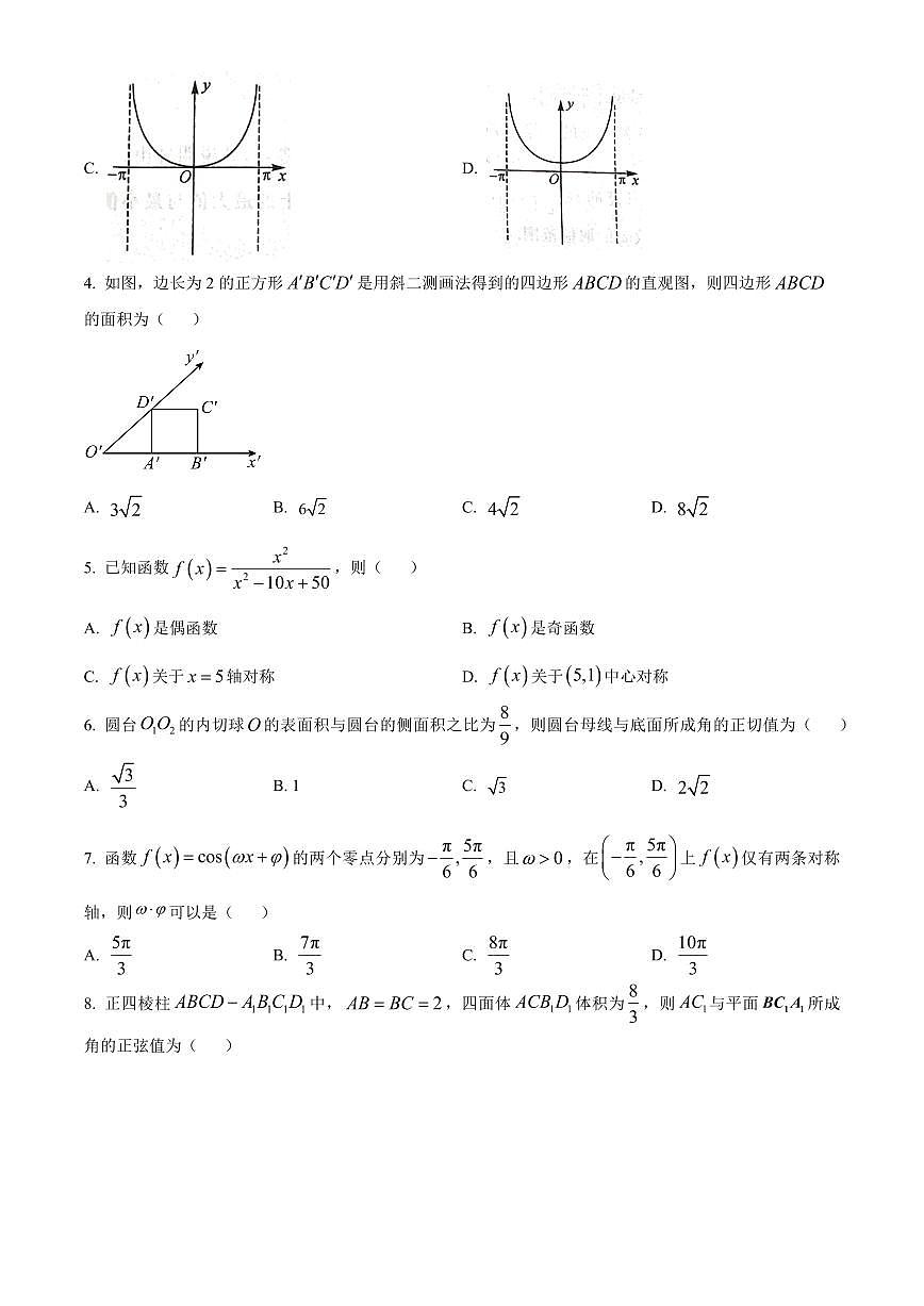 2024届福建省福州市高三上(11月期中)-数学试题（含答案）第2页