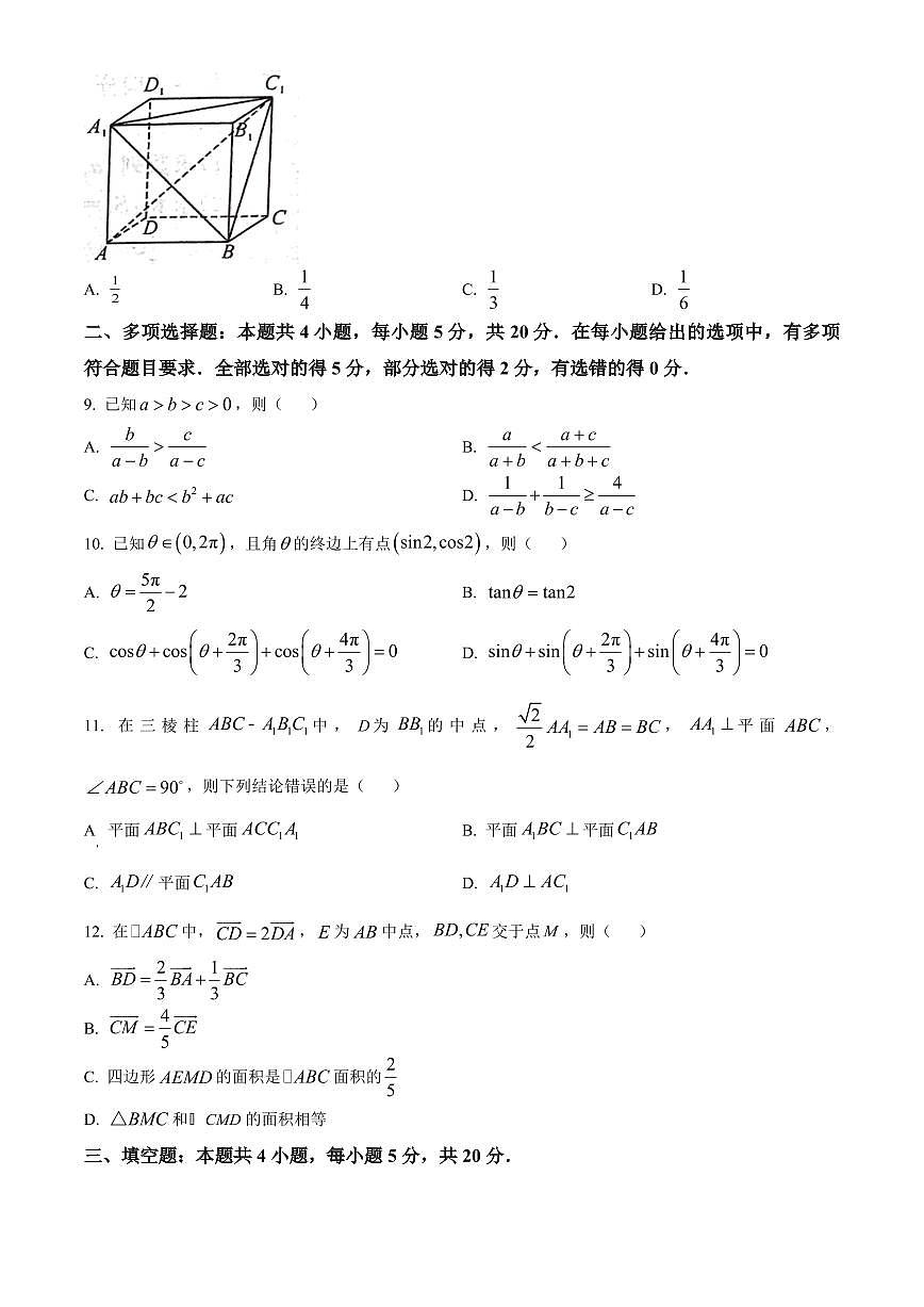2024届福建省福州市高三上(11月期中)-数学试题（含答案）第3页