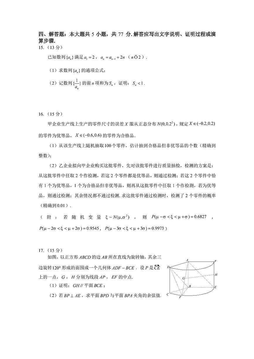 2024届福建省福州市高三下学期第三次模拟考-数学试卷（含答案）第3页