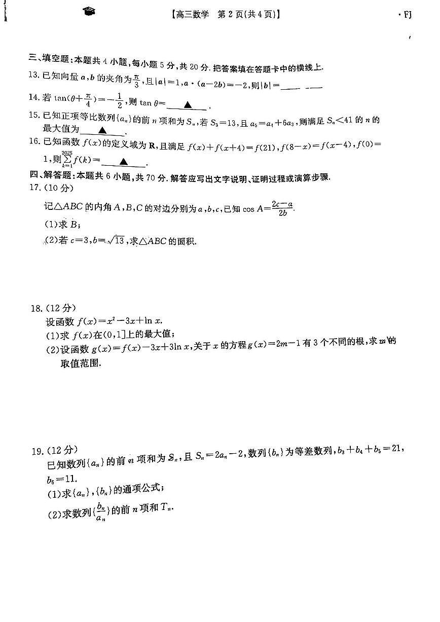 2024届福建省高三上(11月)-数学试题（含答案）第3页