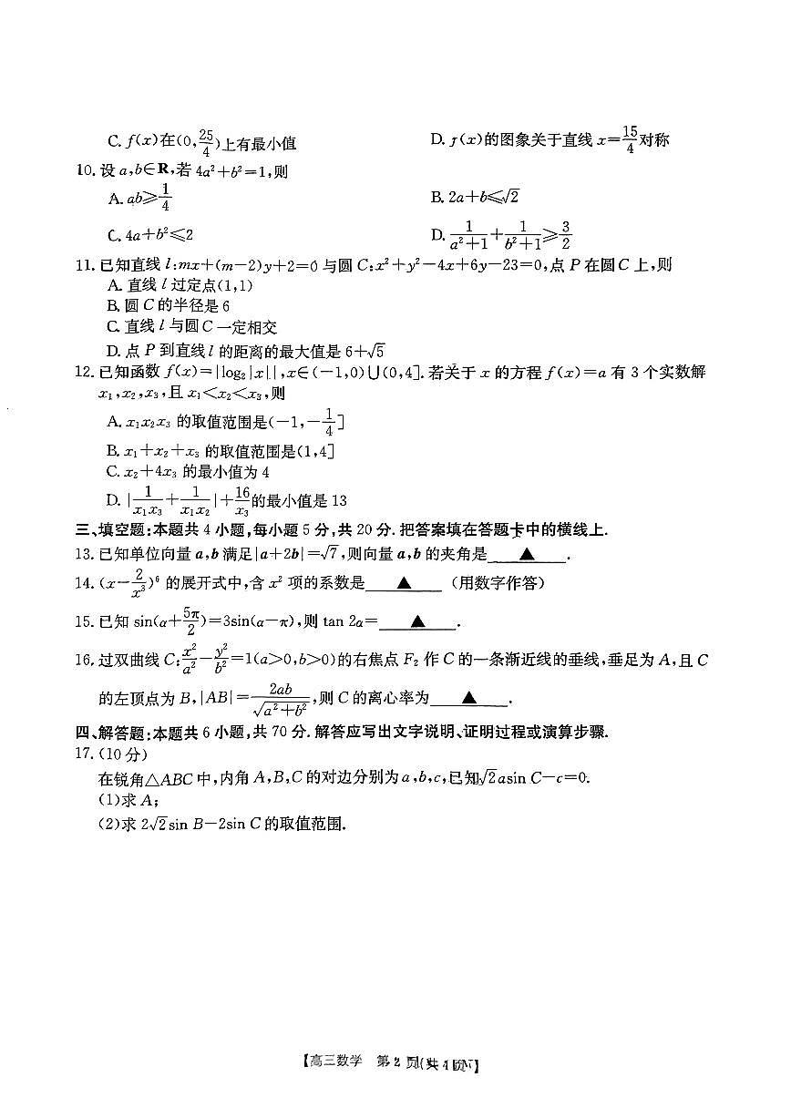 2024届福建省高三上(12月考)-数学试题（含答案）第2页