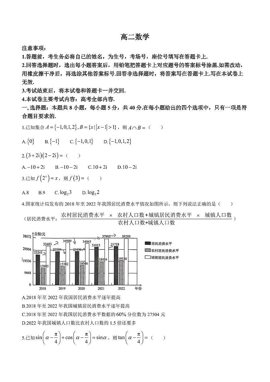 2024届福建省高三下开学考试(2月)-数学试题（含答案）第1页
