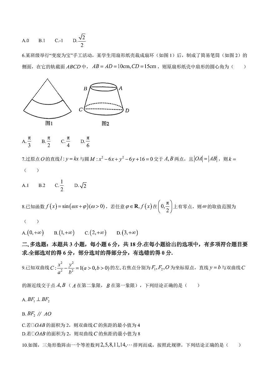 2024届福建省高三下开学考试(2月)-数学试题（含答案）第2页