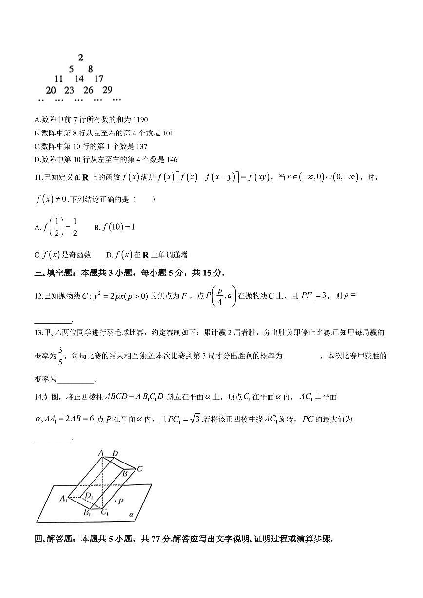 2024届福建省高三下开学考试(2月)-数学试题（含答案）第3页
