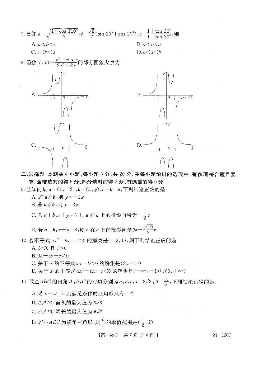 2024届福建省龙岩市高三上(11月半期考)-数学试题（含答案）第2页
