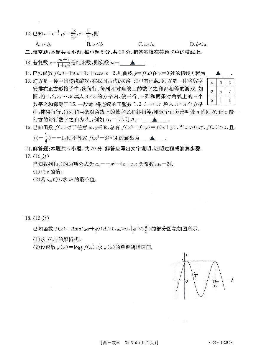 2024届福建省龙岩市高三上(11月半期考)-数学试题（含答案）第3页