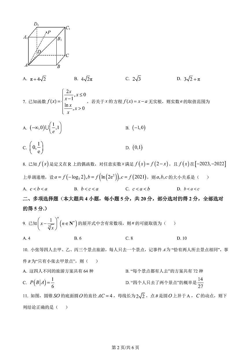 2024届福建省莆田第二十五中学高三上学期期中考试 数学（含答案）第2页