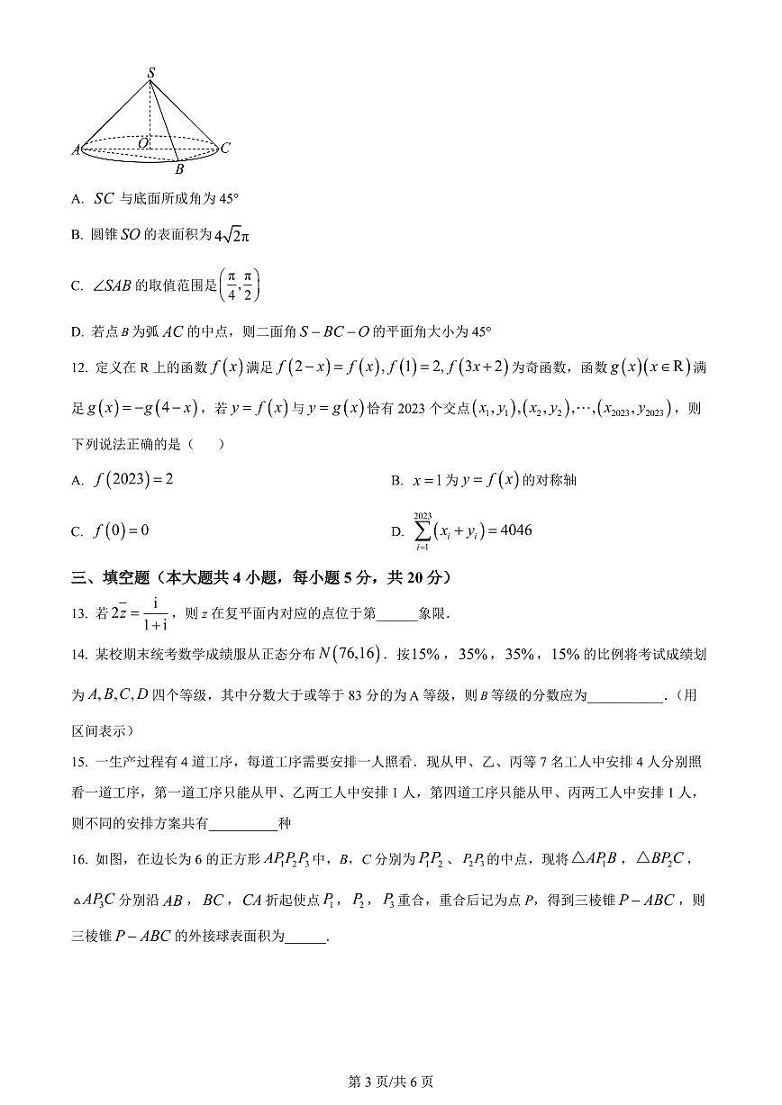 2024届福建省莆田第二十五中学高三上学期期中考试 数学（含答案）第3页