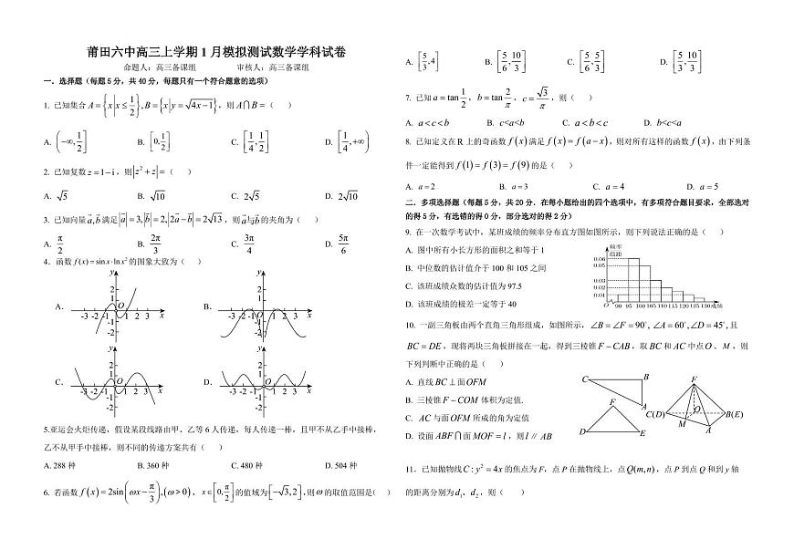 2024届福建省莆田六中高三上(1月)-数学试题（含答案）第1页