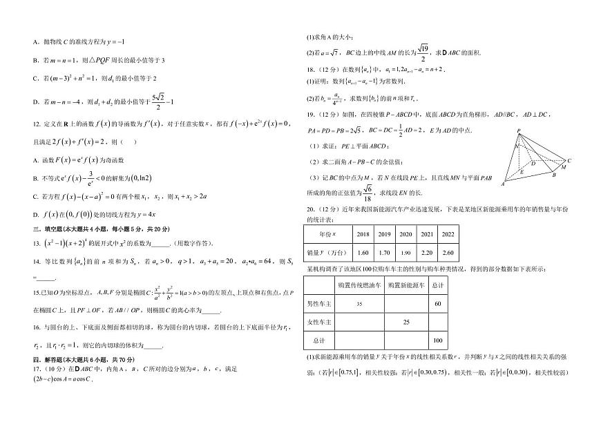 2024届福建省莆田六中高三上(1月)-数学试题（含答案）第2页