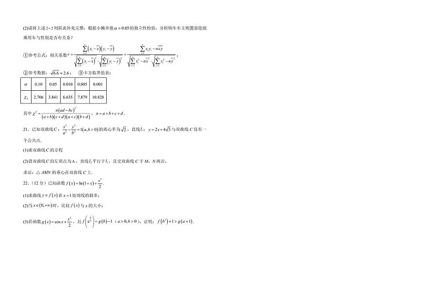2024届福建省莆田六中高三上(1月)-数学试题（含答案）第3页