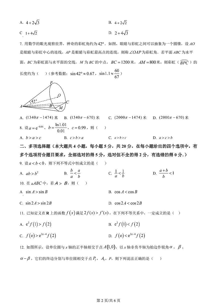 2024届福建省泉州市德化一中高三上(11月考)-数学试题（含答案）第2页