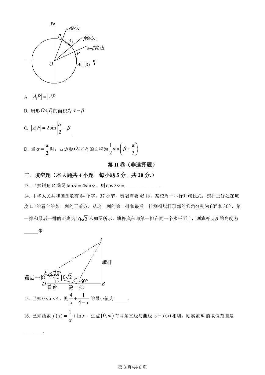 2024届福建省泉州市德化一中高三上(11月考)-数学试题（含答案）第3页