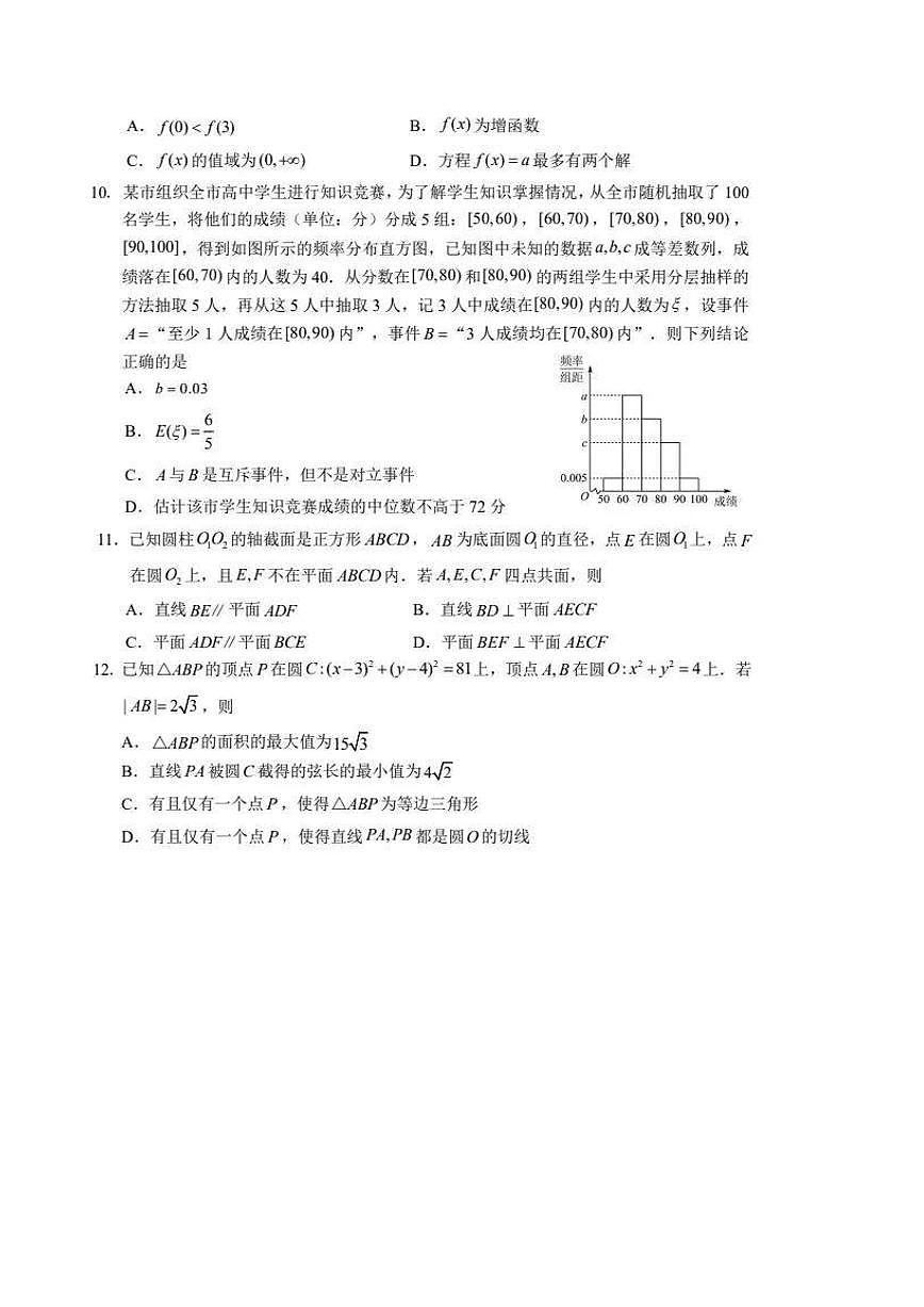 2024届福建省泉州市高三毕业班质量检测（一）-数学试题（含答案）第2页
