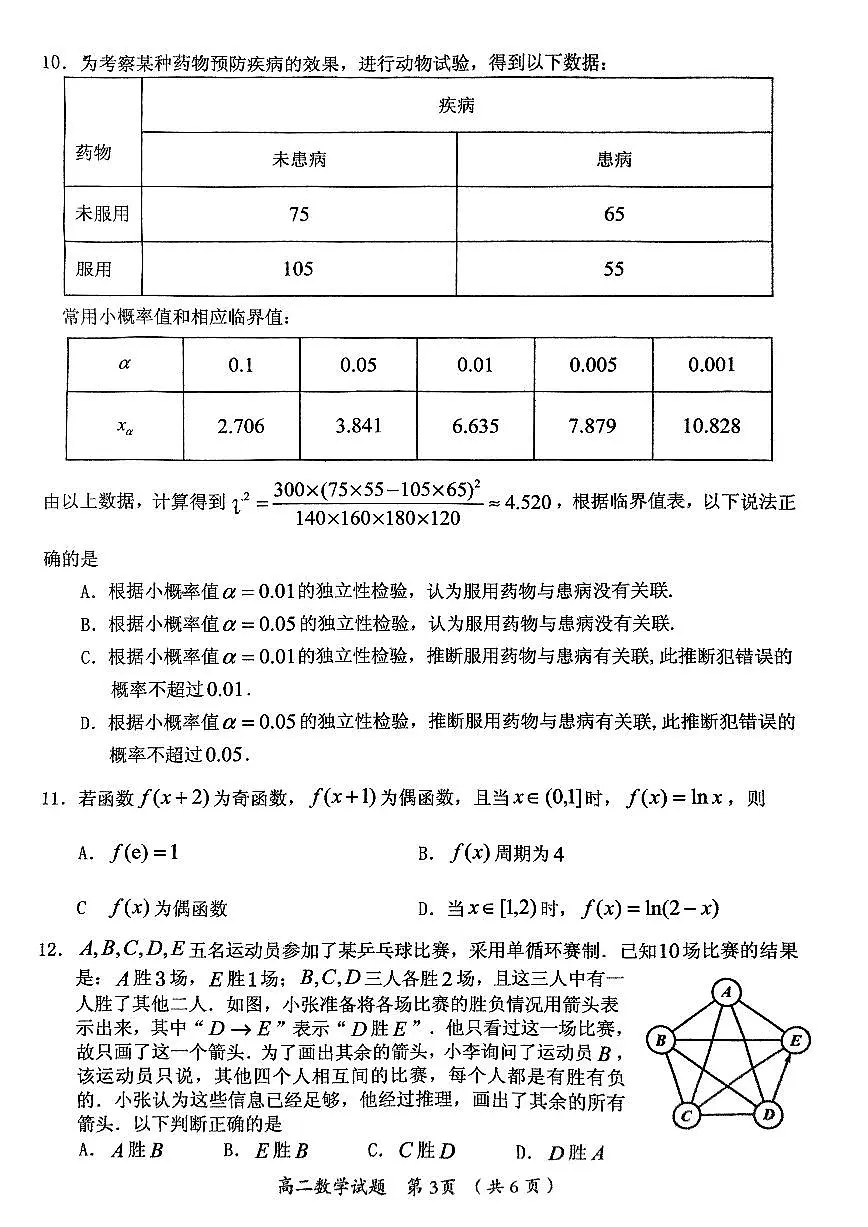 2024届福建省三明市高二下学期期末质量检测数学试题（含答案）第3页