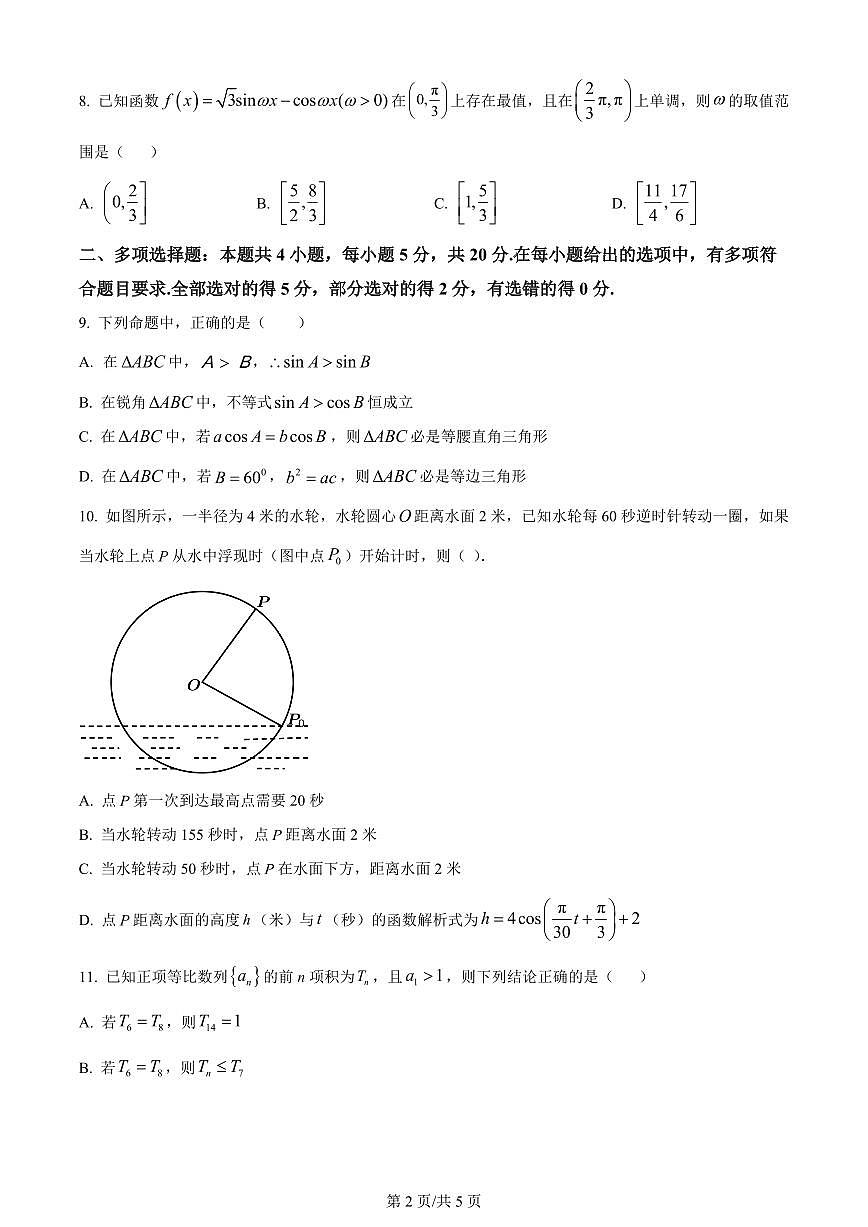 2024届福建省三明市一中高三10月月考试卷-数学试题（含答案）第2页