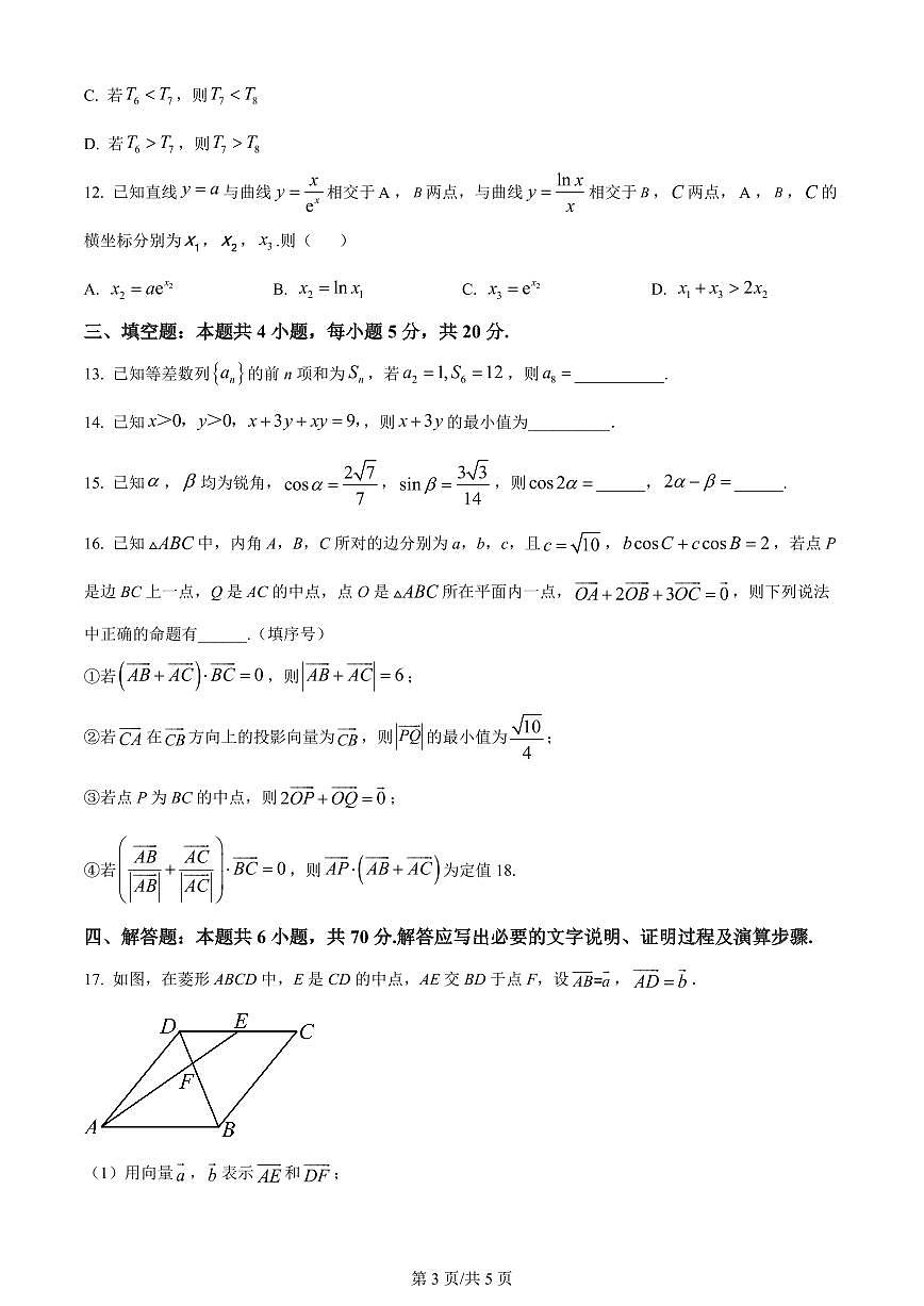 2024届福建省三明市一中高三10月月考试卷-数学试题（含答案）第3页