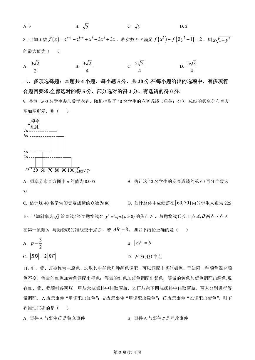 2024届福建省三明一中高三上(12月)-数学试题（含答案）第2页