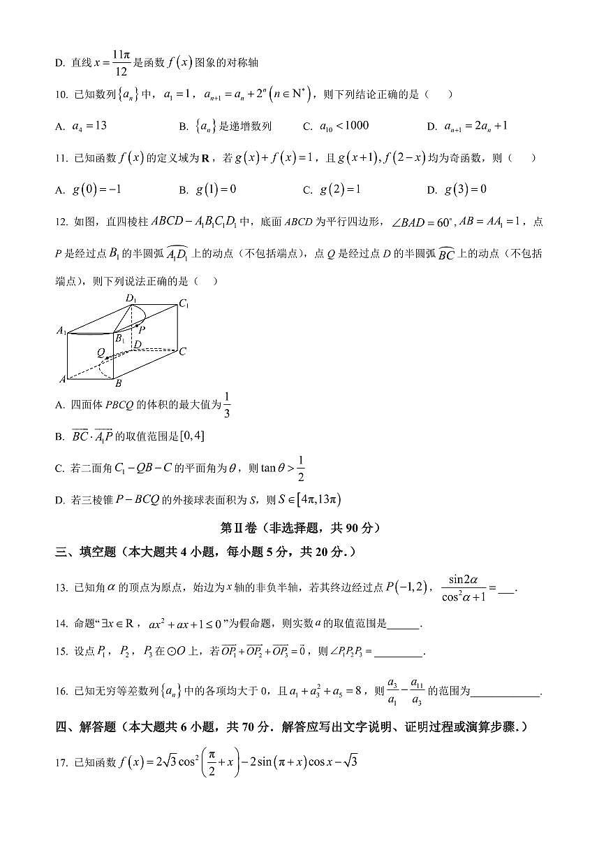 2024届福建省三校协作高三上(12月考)-数学试题（含答案）第3页