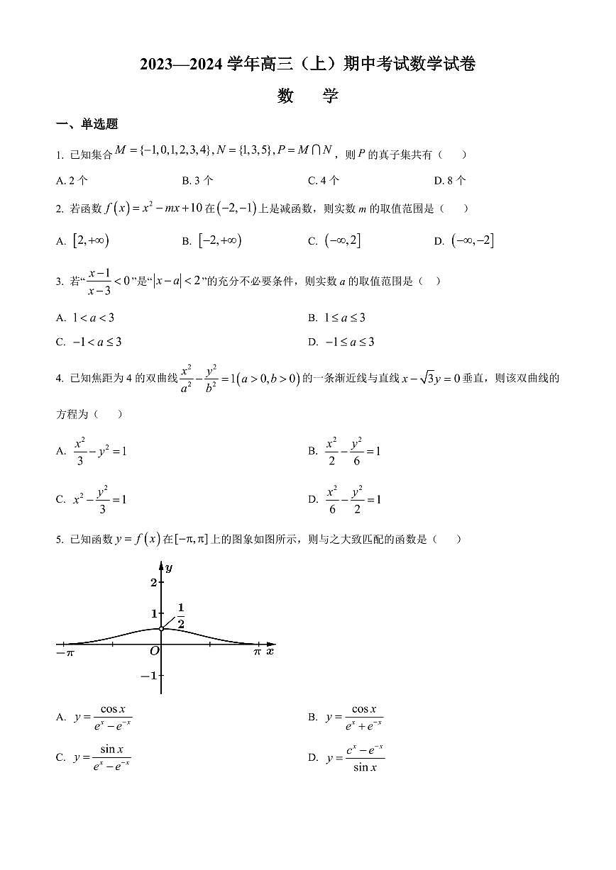 2024届福建省厦门市湖滨中学高三上学期期中试卷-数学试题（含答案）第1页