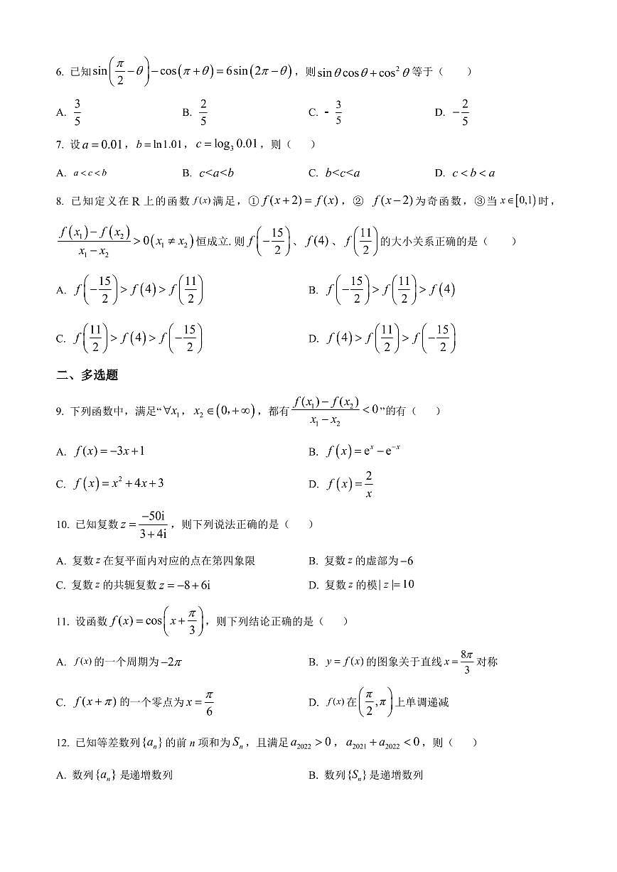 2024届福建省厦门市湖滨中学高三上学期期中试卷-数学试题（含答案）第2页