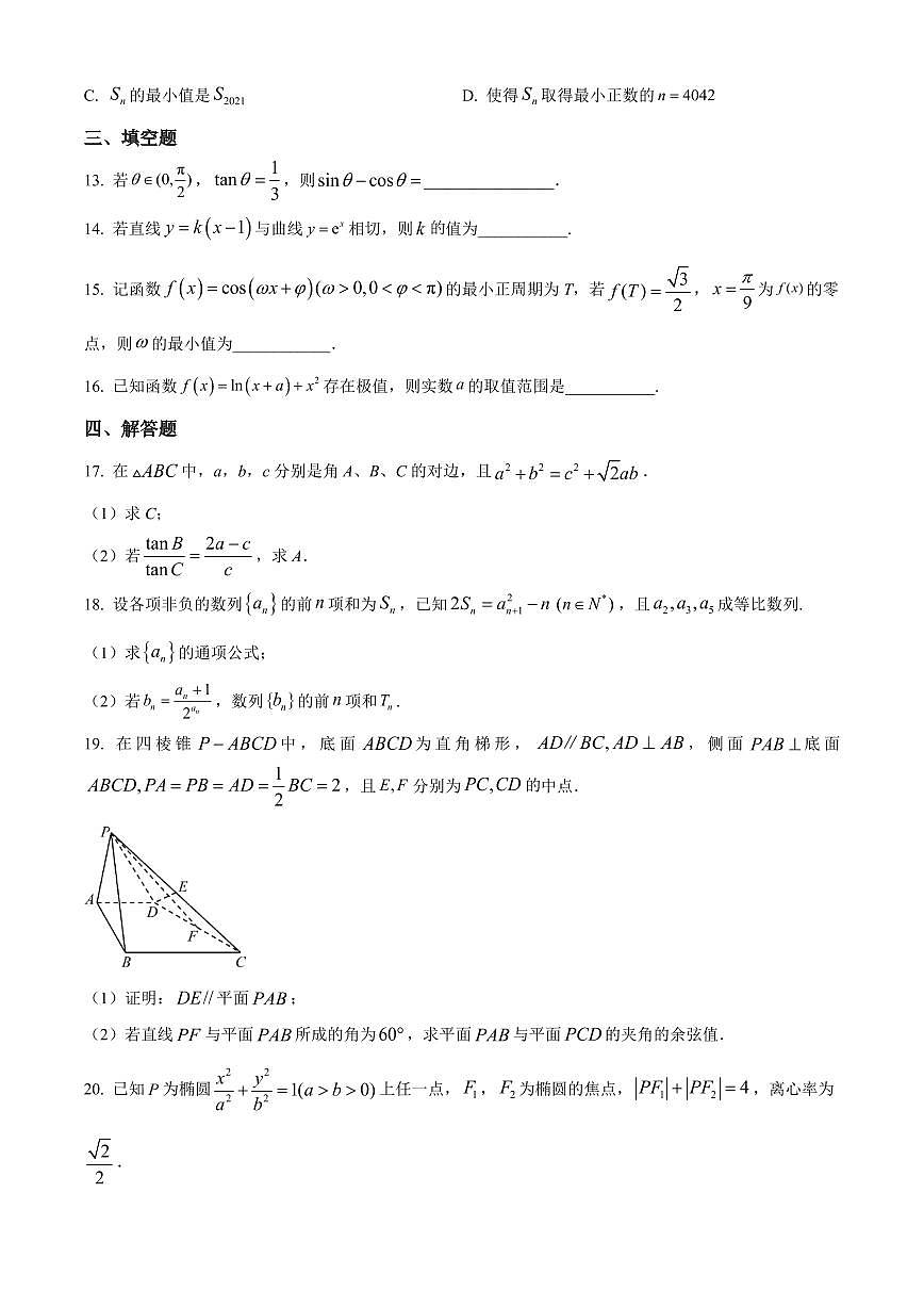 2024届福建省厦门市湖滨中学高三上学期期中试卷-数学试题（含答案）第3页