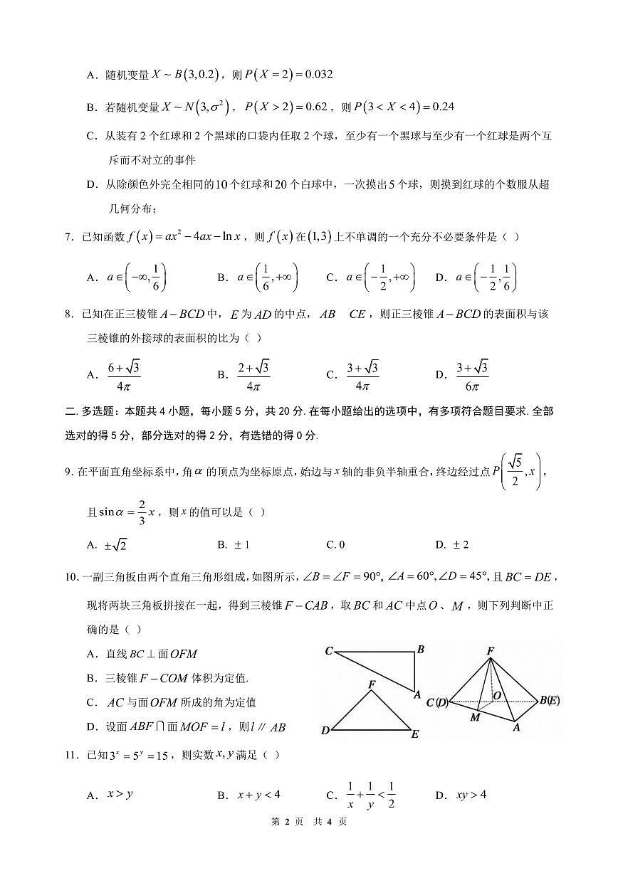 2024届福建省五校协作体高三上(11月考)-数学试题（含答案）第2页