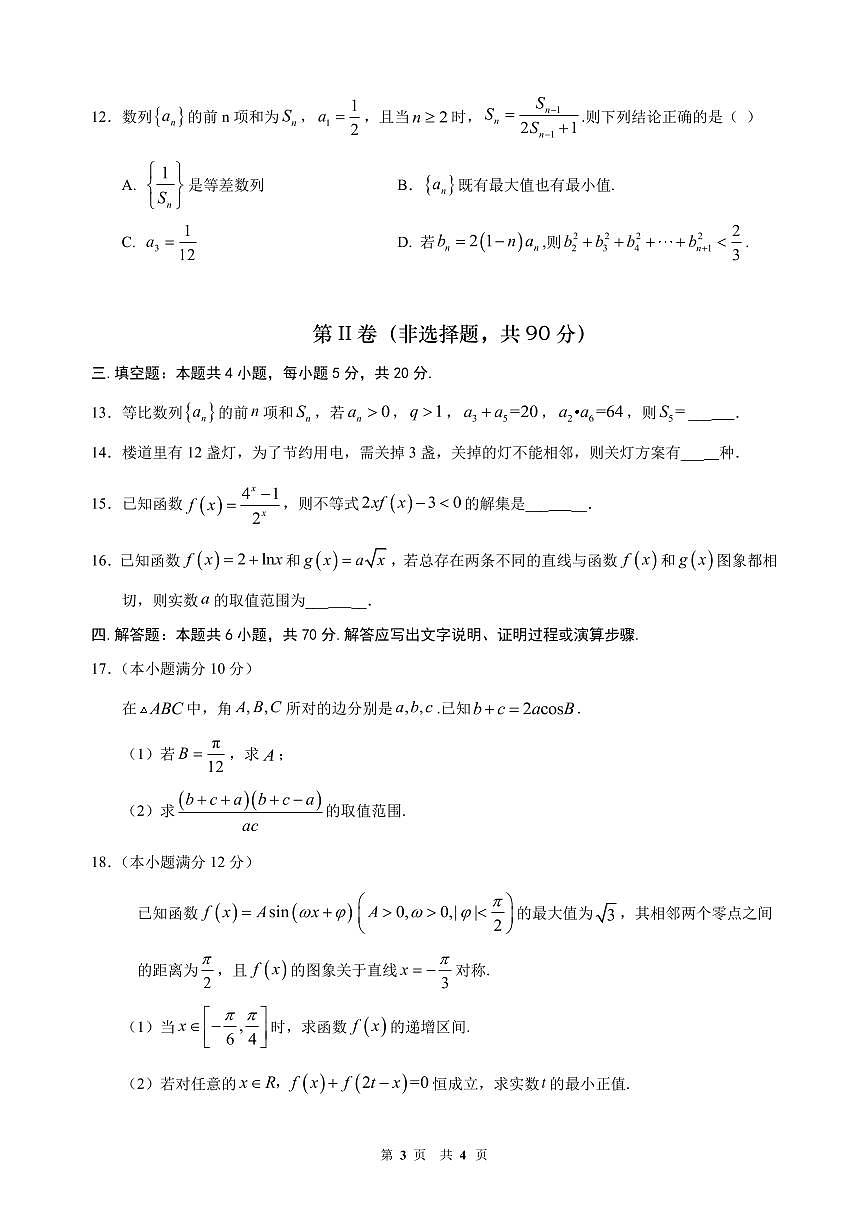 2024届福建省五校协作体高三上(11月考)-数学试题（含答案）第3页