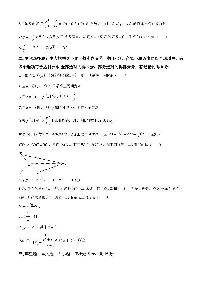 2024届福建省漳州市高三四模试卷-数学（含答案）第2页