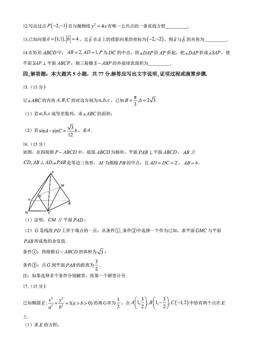 2024届福建省漳州市高三四模试卷-数学（含答案）第3页