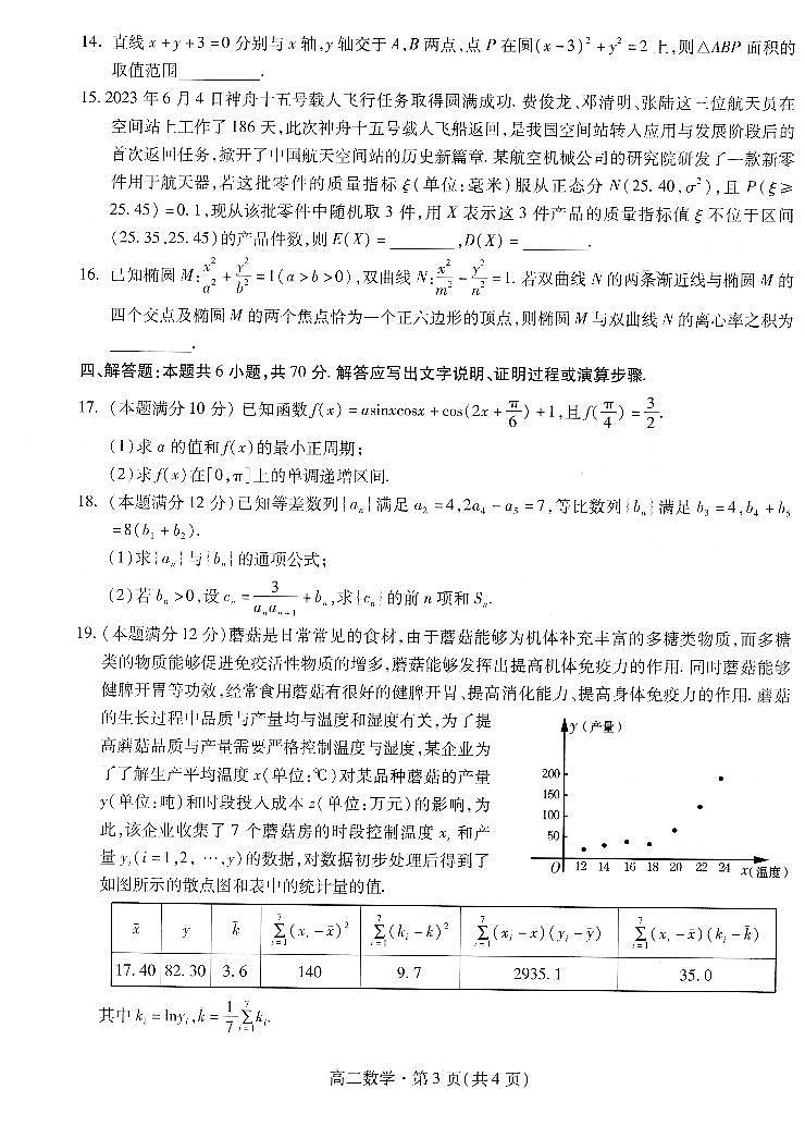 2024届甘肃高二下学期（期末考试）-数学试题（含答案）第3页