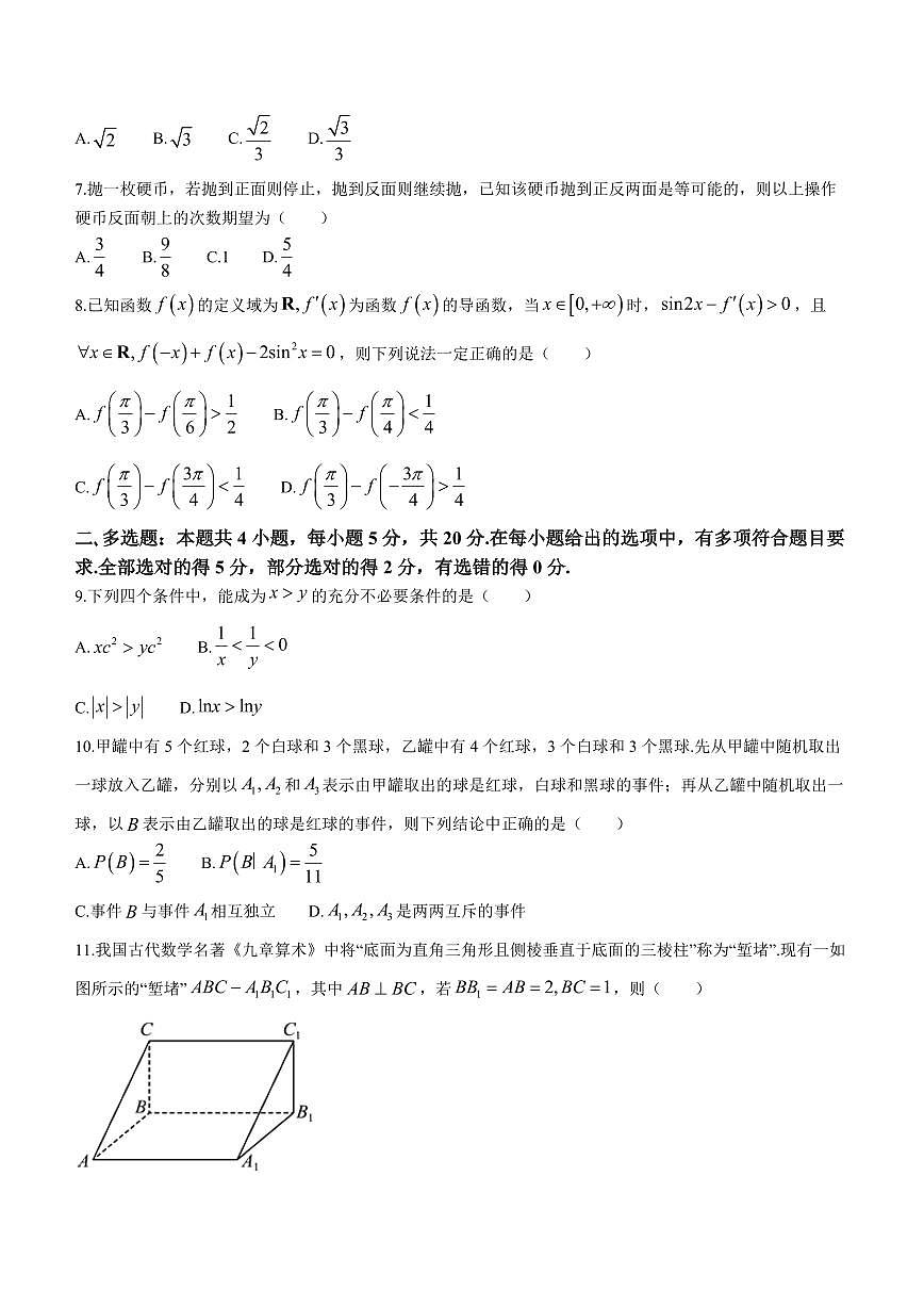 2024届甘肃兰州一中高二下学期（期末考试）-数学试题（含答案）第2页
