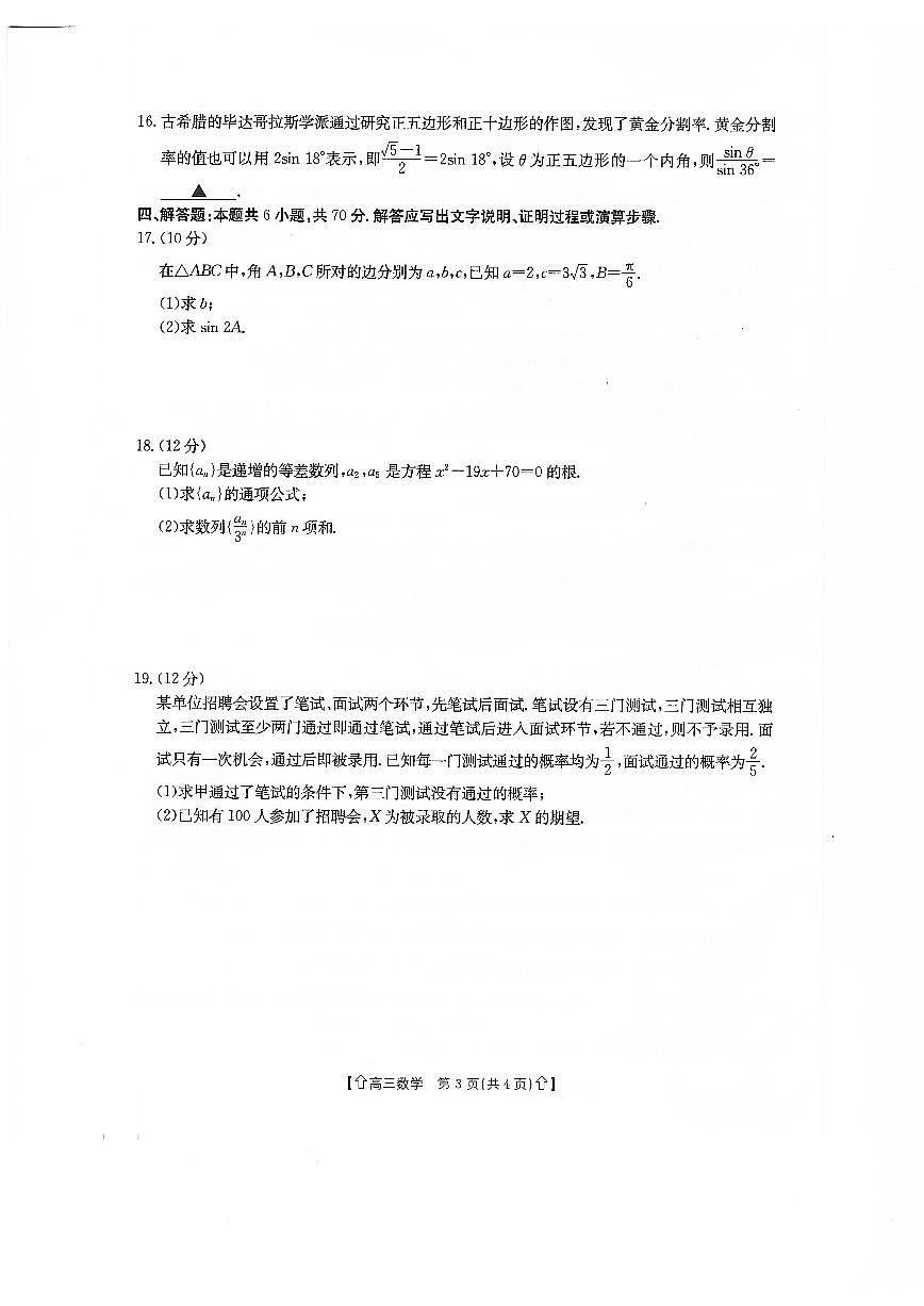2024届甘肃省高三上学期1月阶段调研考试-数学试题（含答案）第3页