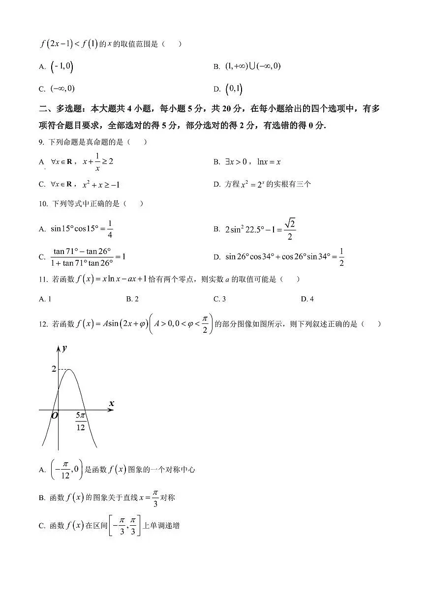 2024届甘肃省武威市凉州区高三上学期第三次诊断考试卷-数学试题（含答案）第2页