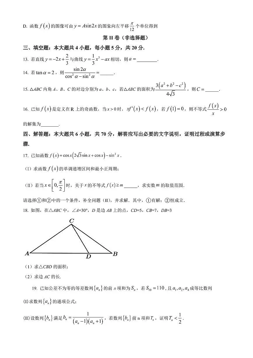 2024届甘肃省武威市凉州区高三上学期第三次诊断考试卷-数学试题（含答案）第3页