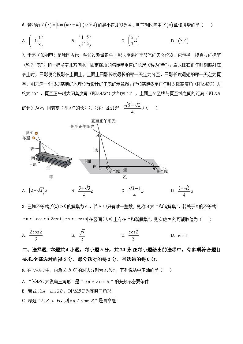 河北省衡水中学2023届高三上学期三调数学试题（解析版）第2页
