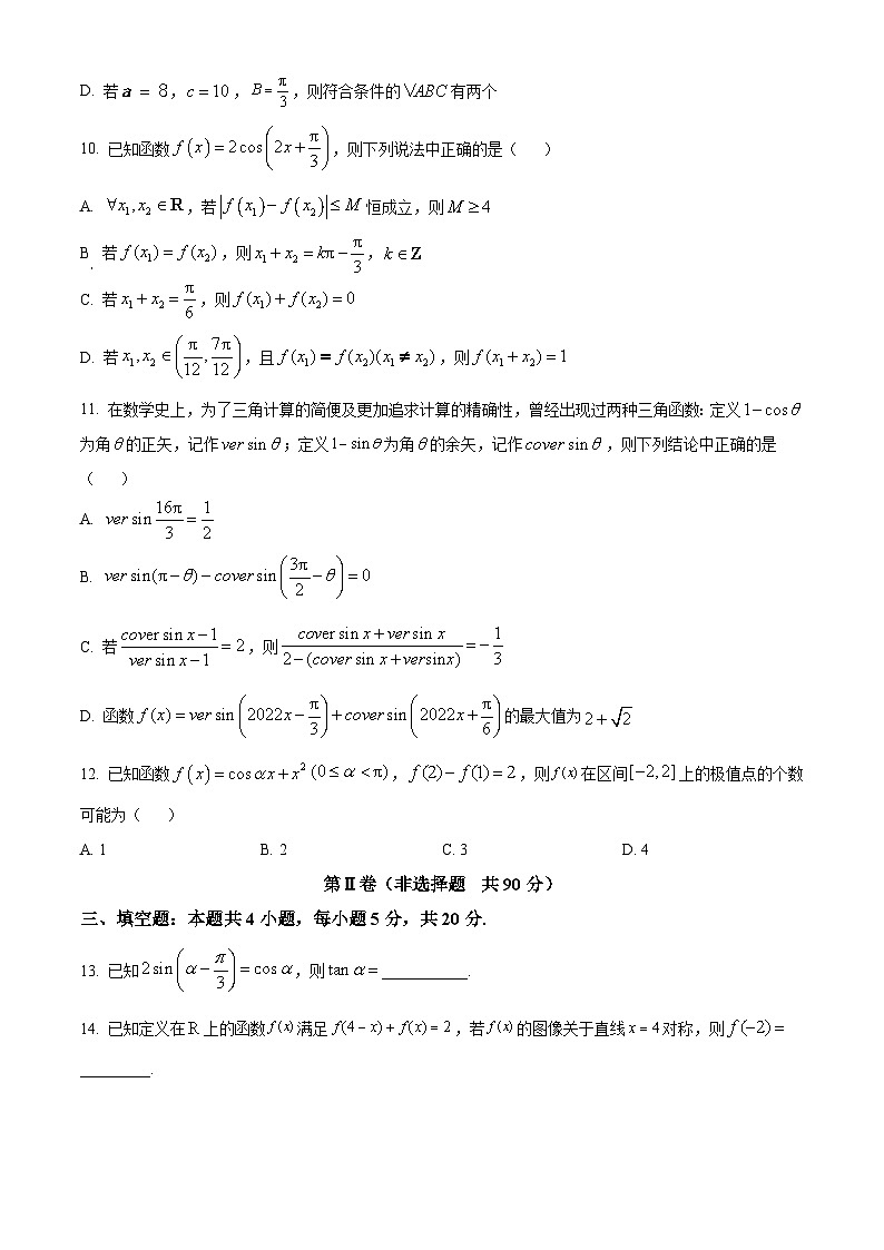河北省衡水中学2023届高三上学期三调数学试题（解析版）第3页