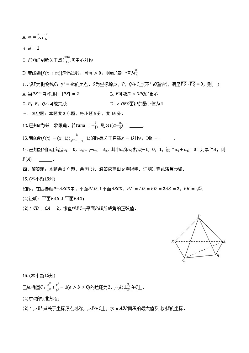 2025年河南省周口市项城市高考数学联考试卷（3月份）（含答案）第2页