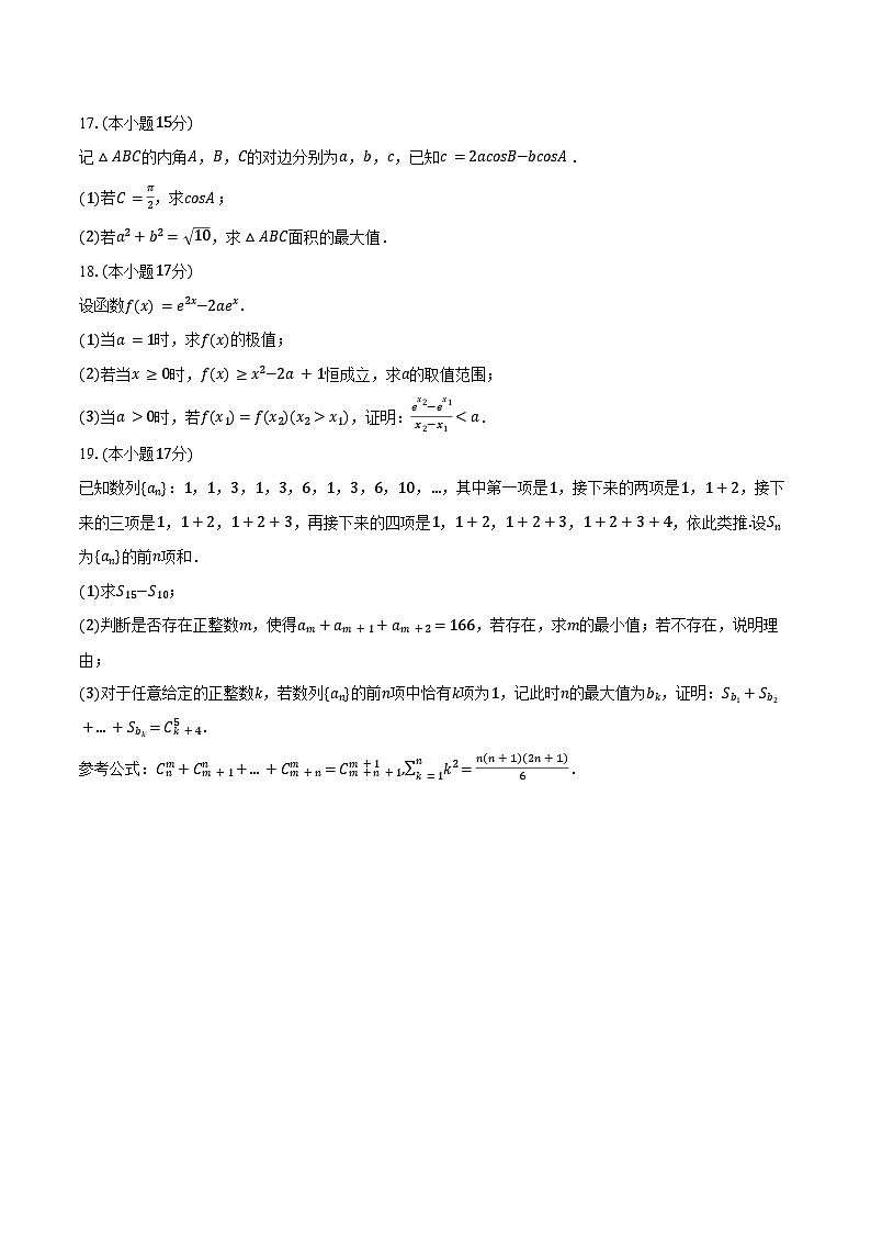 2025年河南省周口市项城市高考数学联考试卷（3月份）（含答案）第3页
