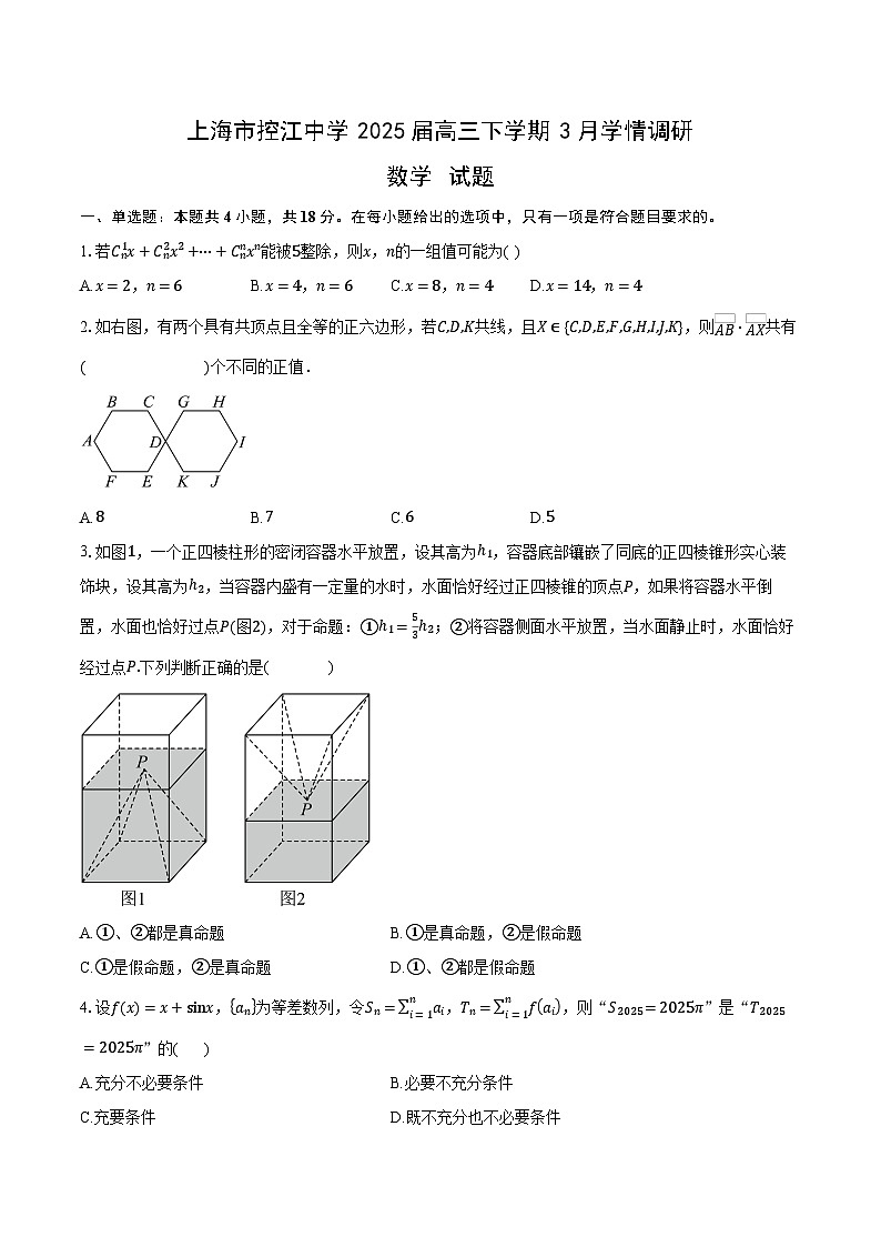 【2025年上海市控江中学高三数学】2025届上海市控江中学高三下学期3月学情调研数学试题与答案第1页