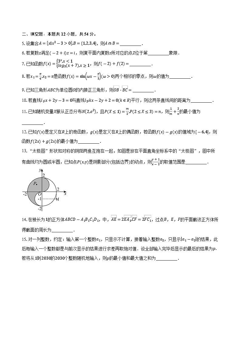 【2025年上海市控江中学高三数学】2025届上海市控江中学高三下学期3月学情调研数学试题与答案第2页