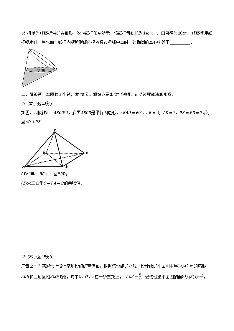 【2025年上海市控江中学高三数学】2025届上海市控江中学高三下学期3月学情调研数学试题与答案第3页