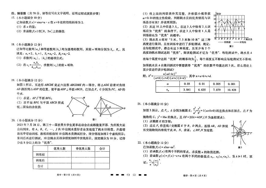 2024届重庆市巴蜀中学高三上(适应考Ⅱ)-数学试题（含答案）第2页