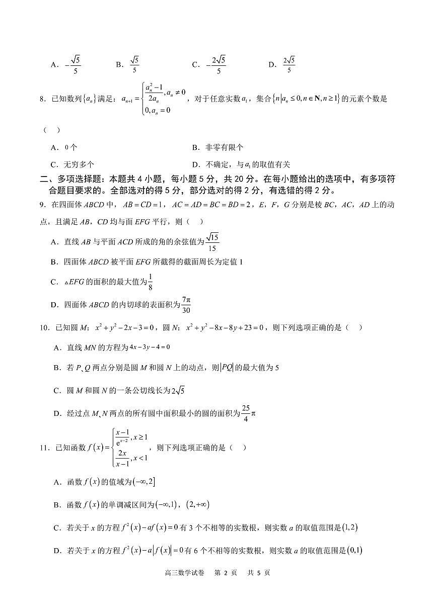 2024届重庆市缙云联盟高三上(适应考Ⅱ)-数学试题（含答案）第2页
