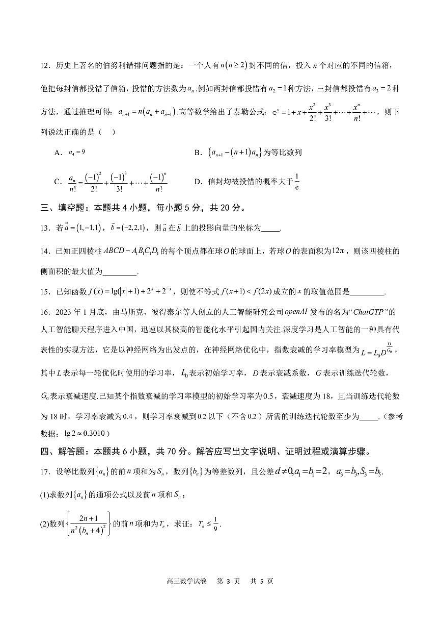 2024届重庆市缙云联盟高三上(适应考Ⅱ)-数学试题（含答案）第3页
